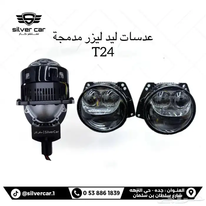 عدسات جميع انواع السيارات 2