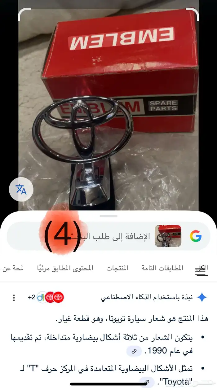 شعار او تمثال سيارات 3