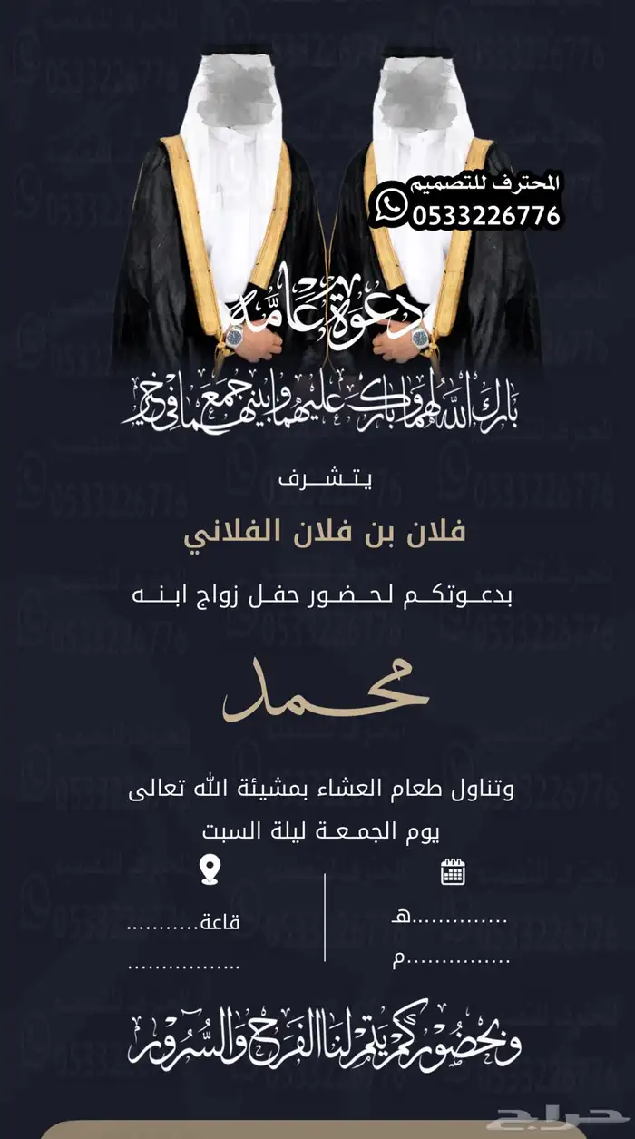 تصميم دعوة زواج الالكترونية مميزة بارخص سعر وتسليم فوري 1