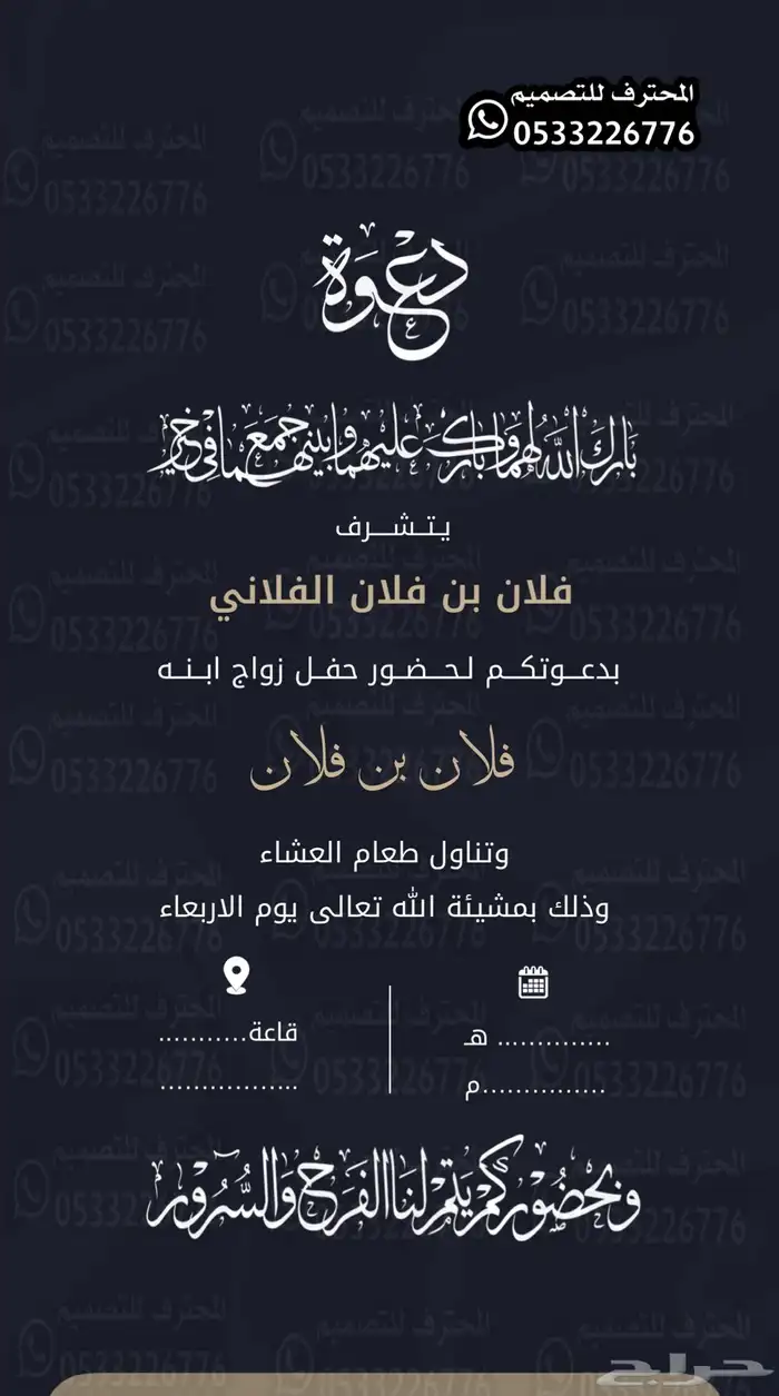 تصميم دعوة زواج الالكترونية مميزة بارخص سعر وتسليم فوري 44