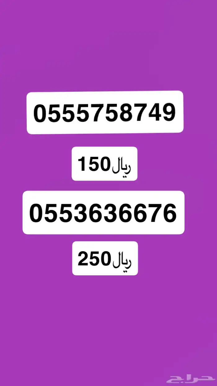 ارقام مميزةSTC 0