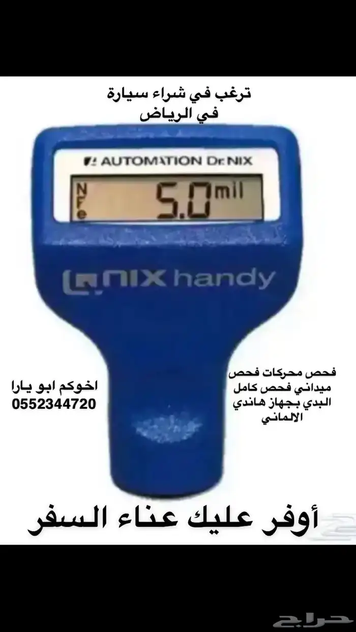 فحص سيارات في الرياض وضواحيها فحص ماقبل الشراء 0