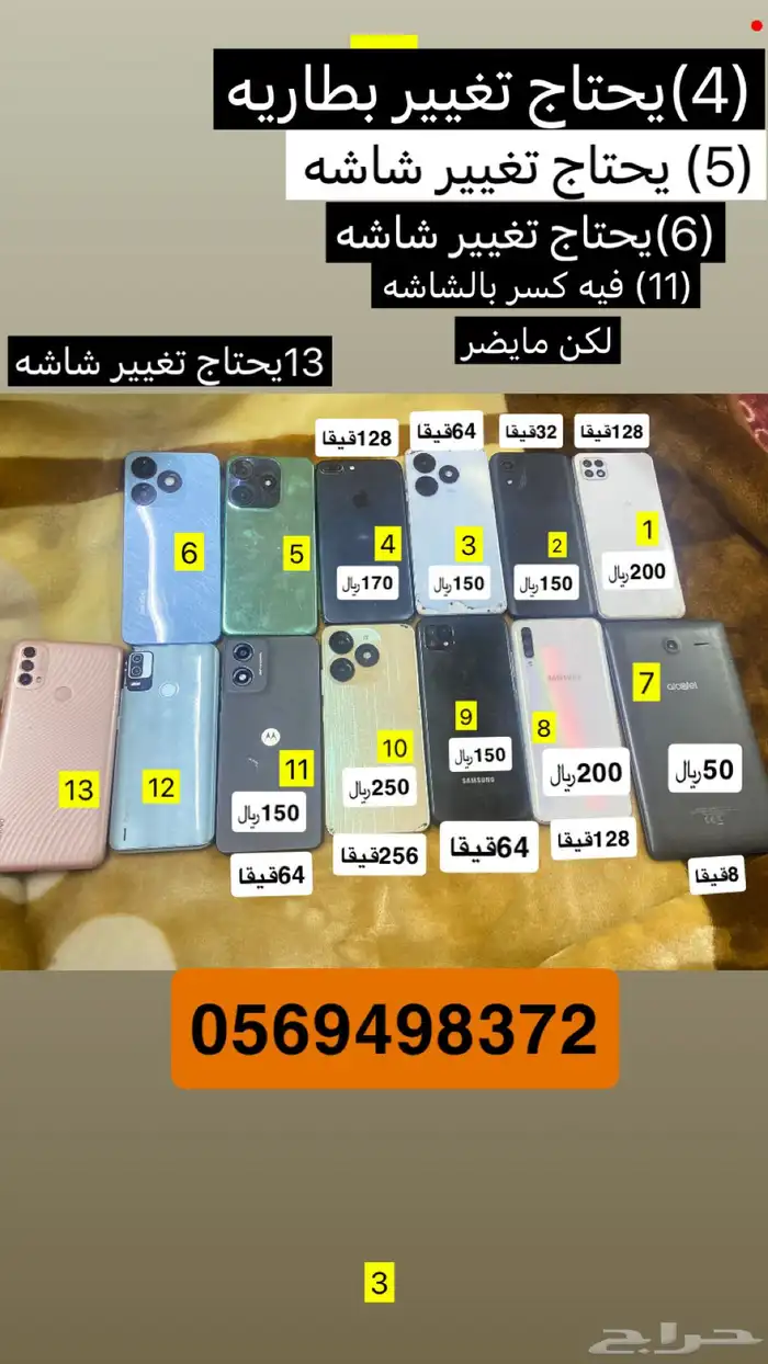 للبيع 13 جوال 0