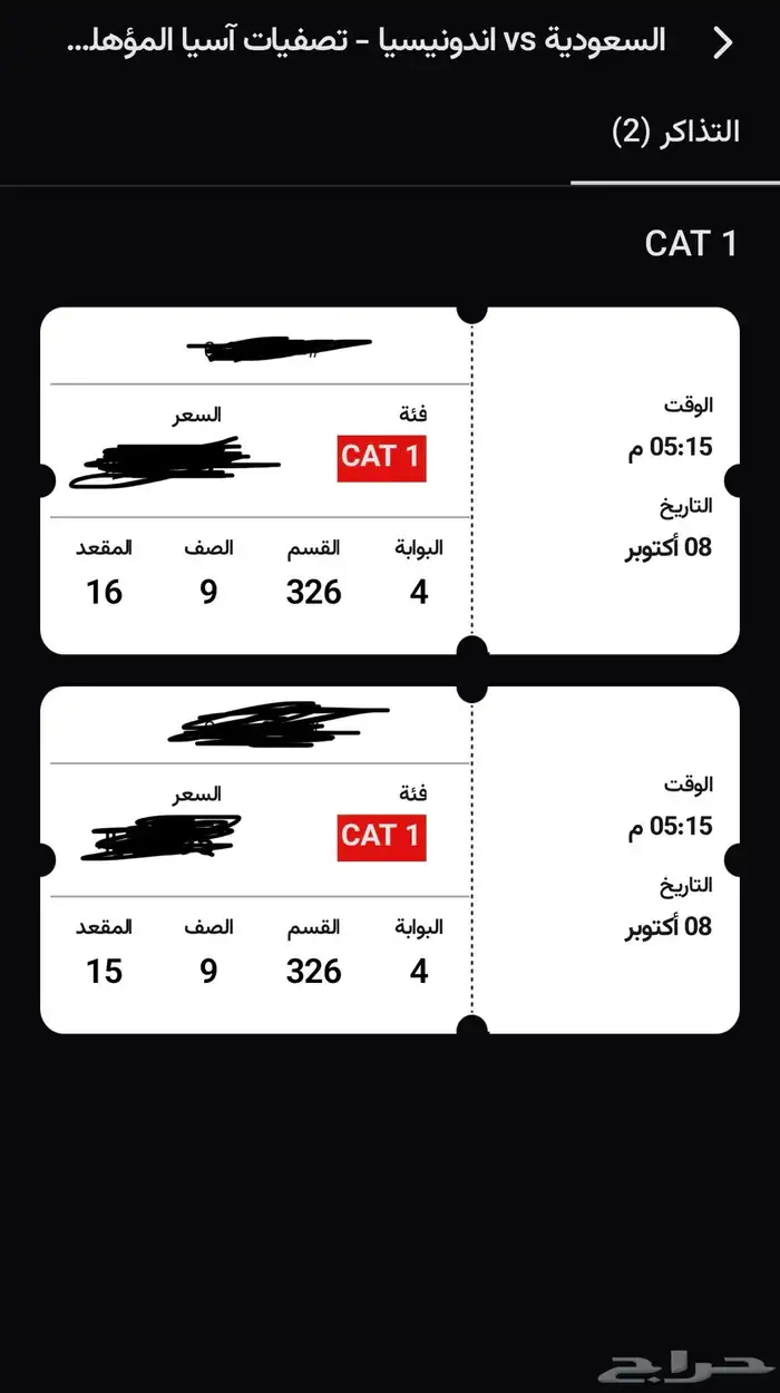 تذاكر للبيع آلسعوديه وإندونيسيا 0
