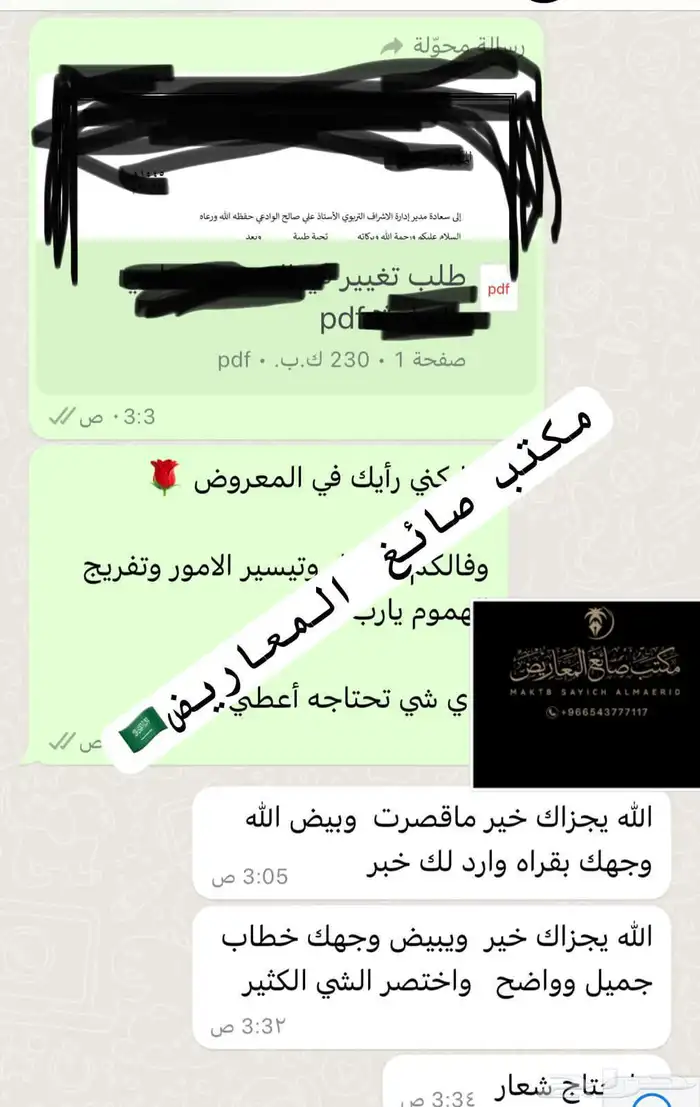 كتابة معروض معاريض شكوى برقية خطاب 30