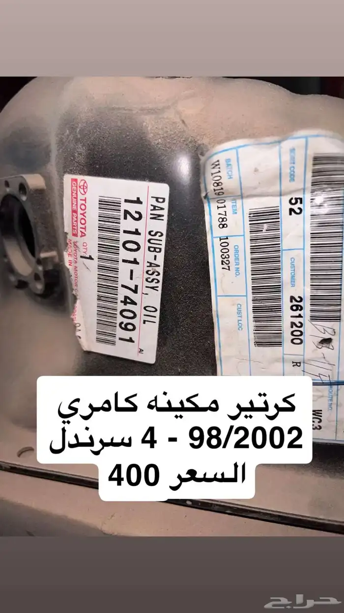 كرتير كامري 0