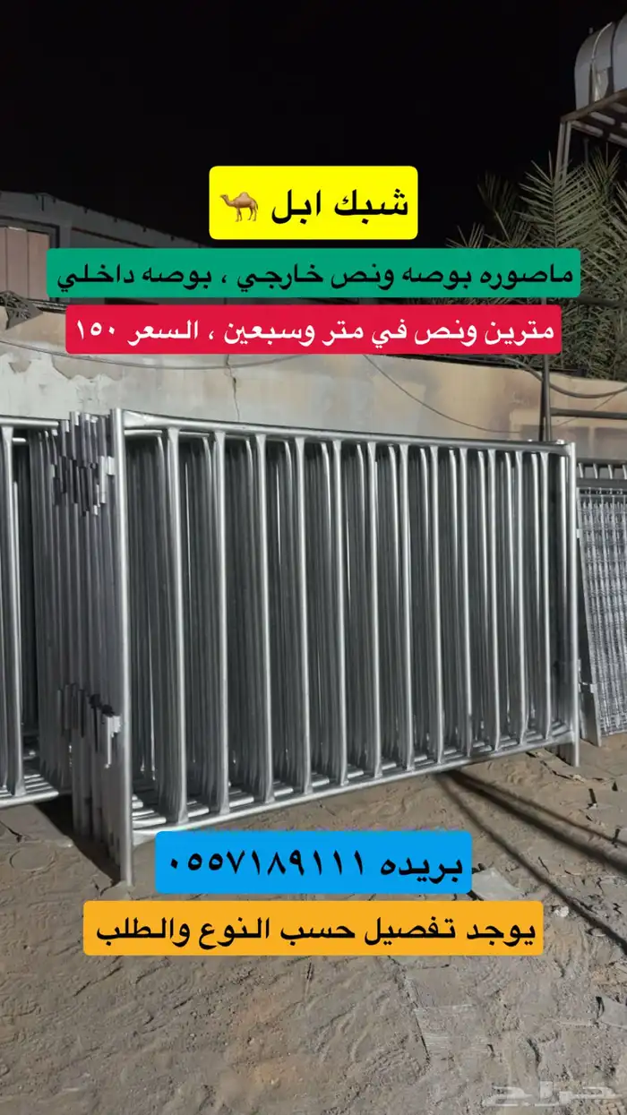 شبوك ابل واغنام 3