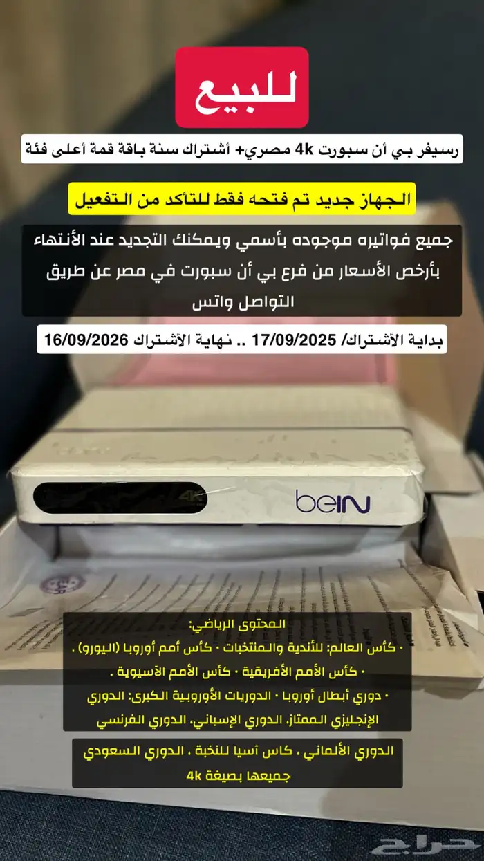 رسيفر BeIN سبورت 4K مصري جديد   أشتراك سنة 0
