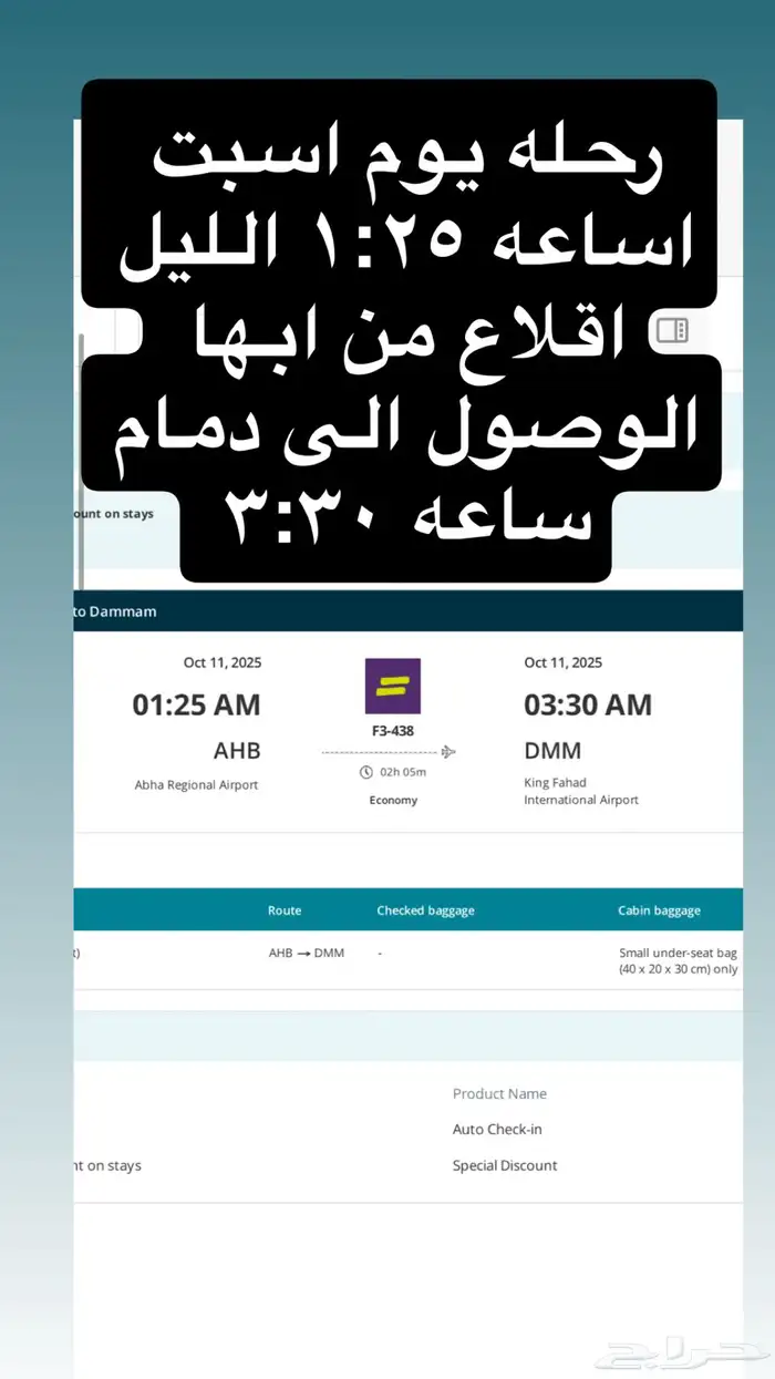 رحله مطار ابها الى دمام 0