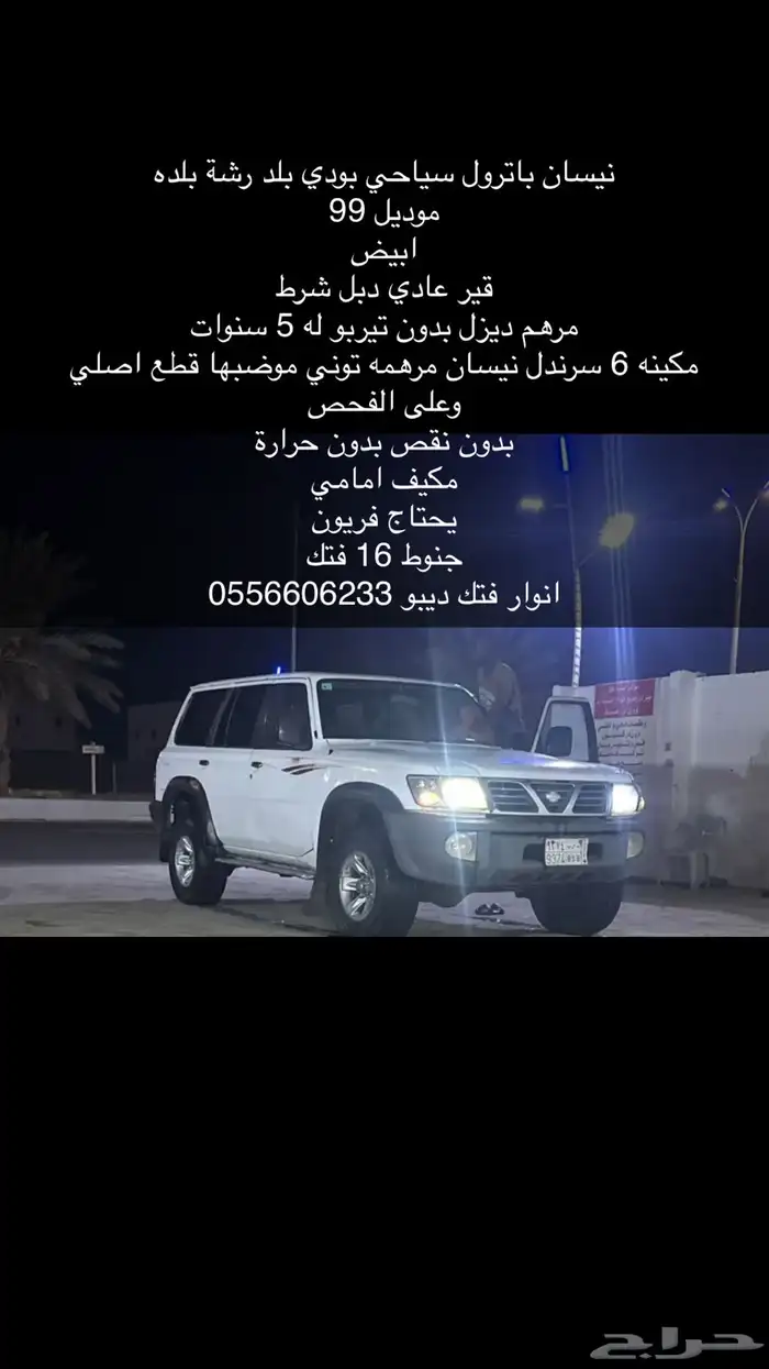 باترول ديزل 99 0