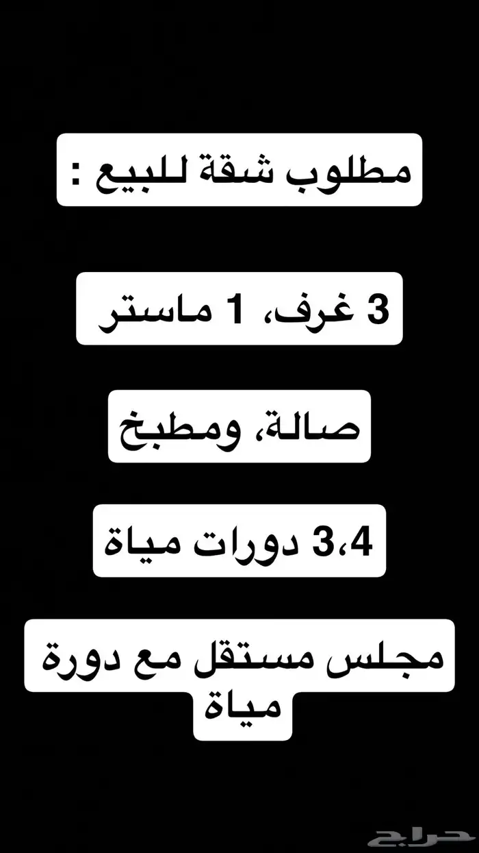 ابحث عن شقة للبيع بالرياض 700-750 الف 0