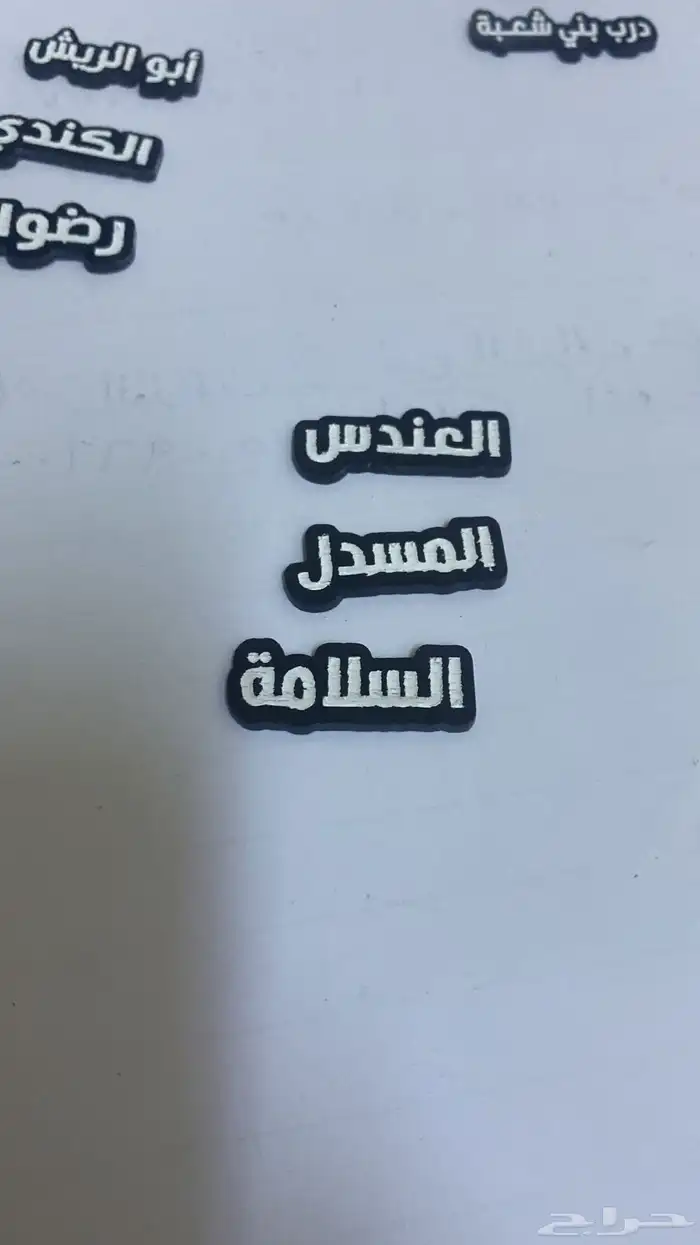 ملصقات جوالات اسماء القبايل 1