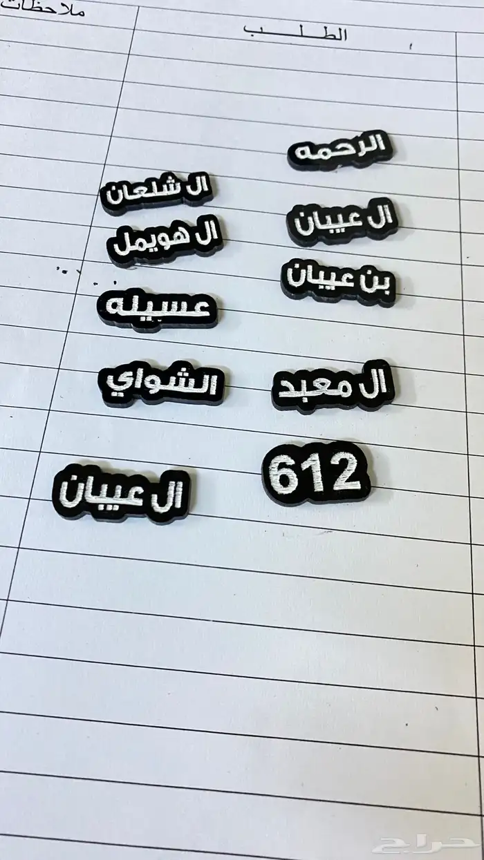 ملصقات جوالات اسماء القبايل 9