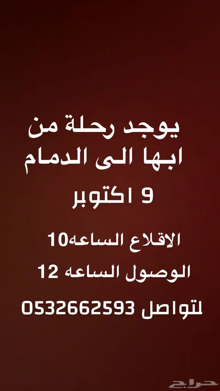 حجز طايره لدمام 0