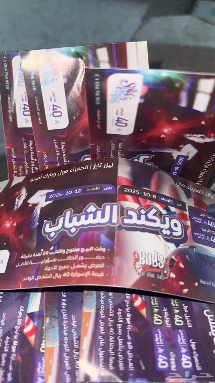 كبون خصم ودعوه لحضور الفعاليات المميزه في بوبز فايمس 0