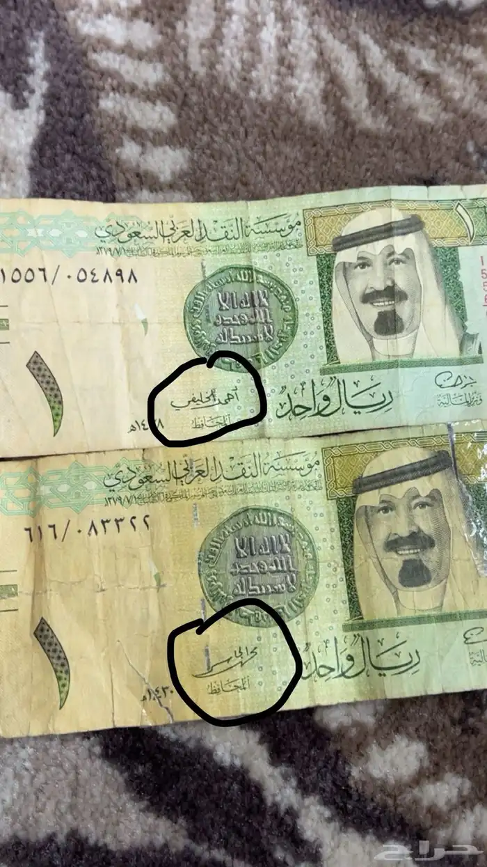 ريال ورقي توقيع محمد الجاسر و احمد الخليفي 0