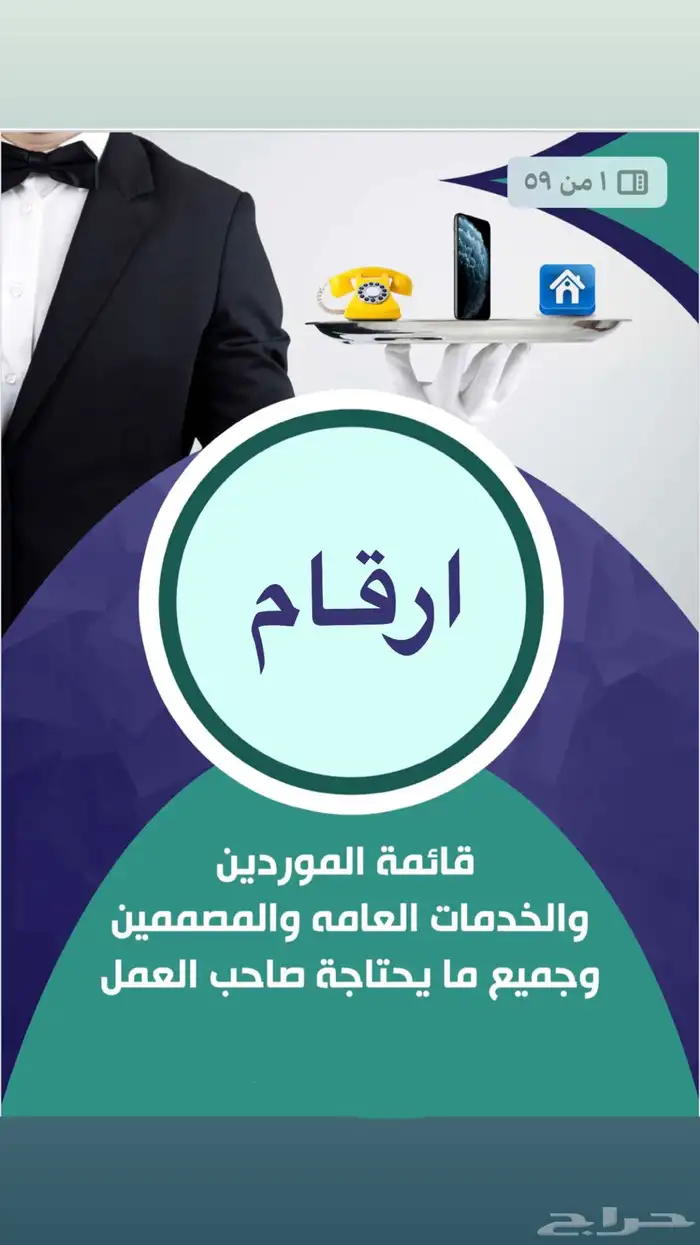قائمة ارقام موردين وتجار بالجملة 0