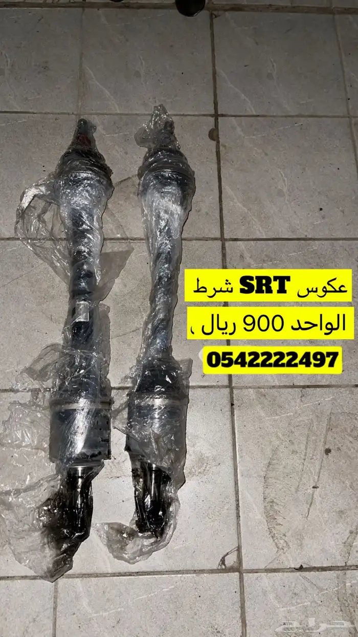 عكوس SRT السعر 900 ريال 0