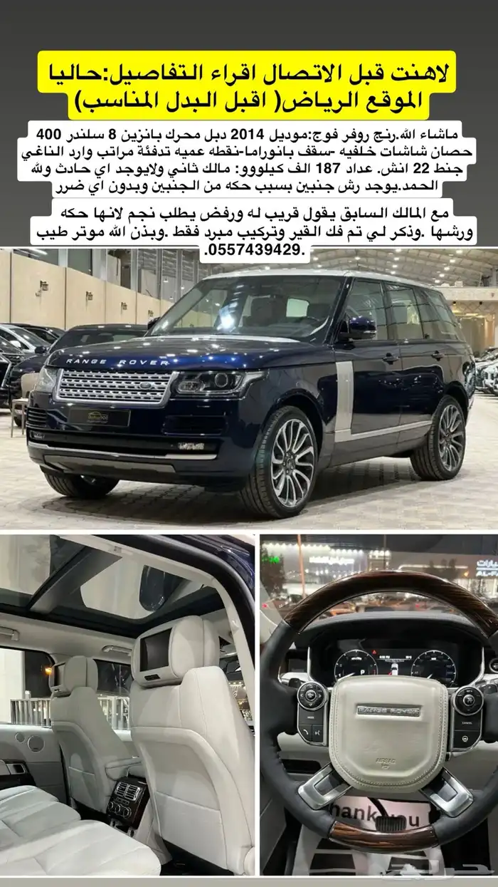 رنج روفر فوج   كفو ولامانع من البدل 0