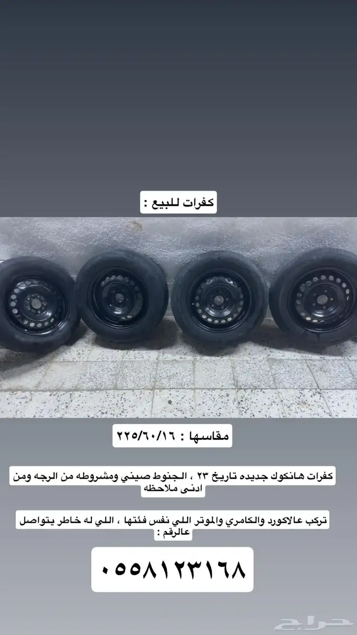 جنوط وكفرات 0