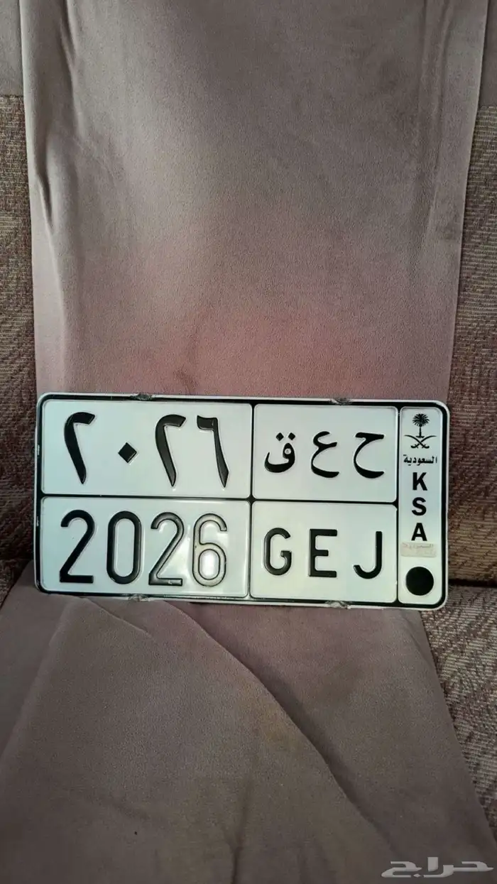 لوحه مميزه 2026 خصوصي نقل 0