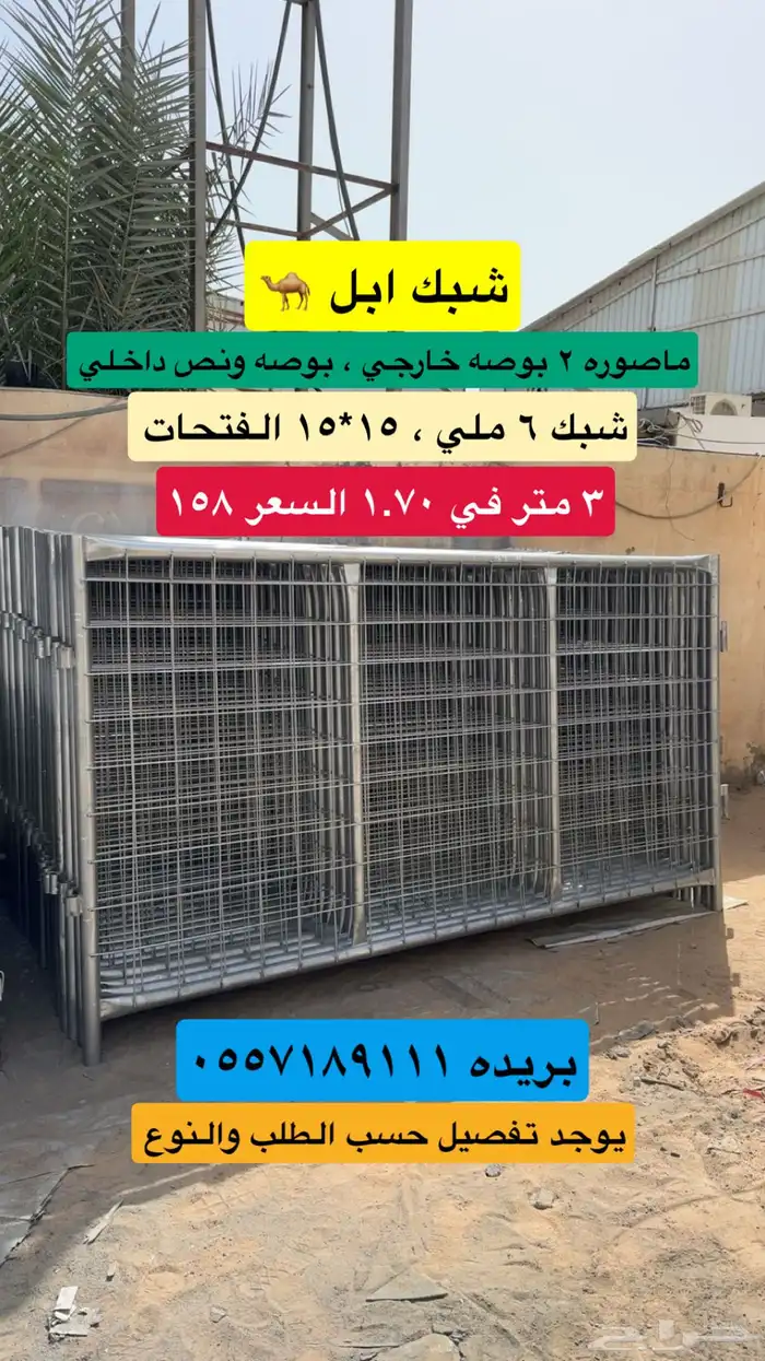 شبوك ابل واغنام 1