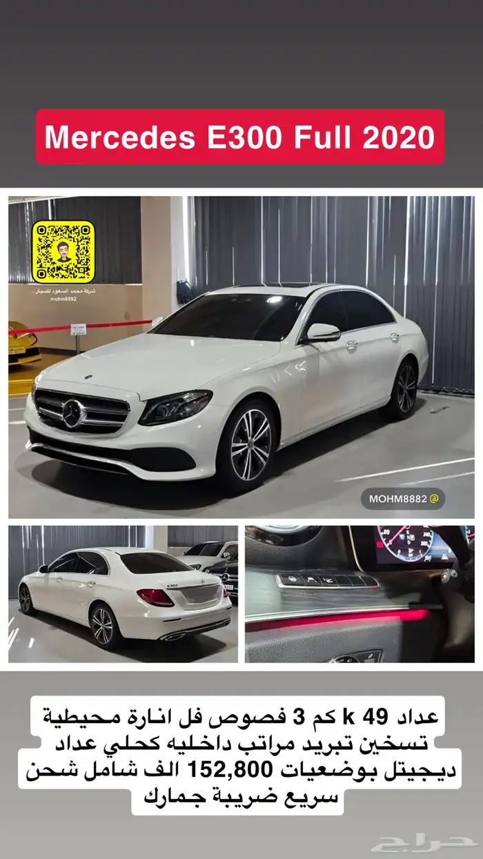 مرسيدس E300 فل 2020 استيراد من كوريا الجنوبية 0
