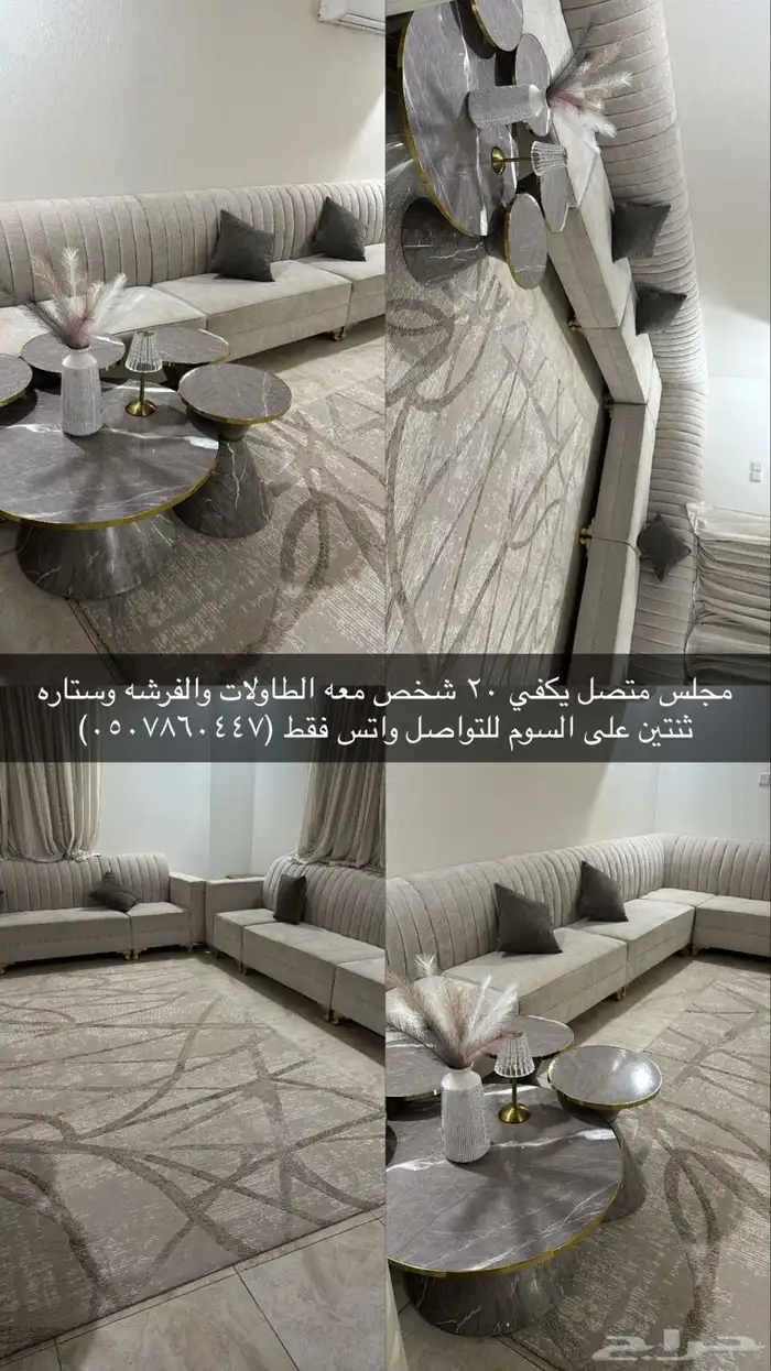 كنب متصل وطاولات وفرشه ب1500 0