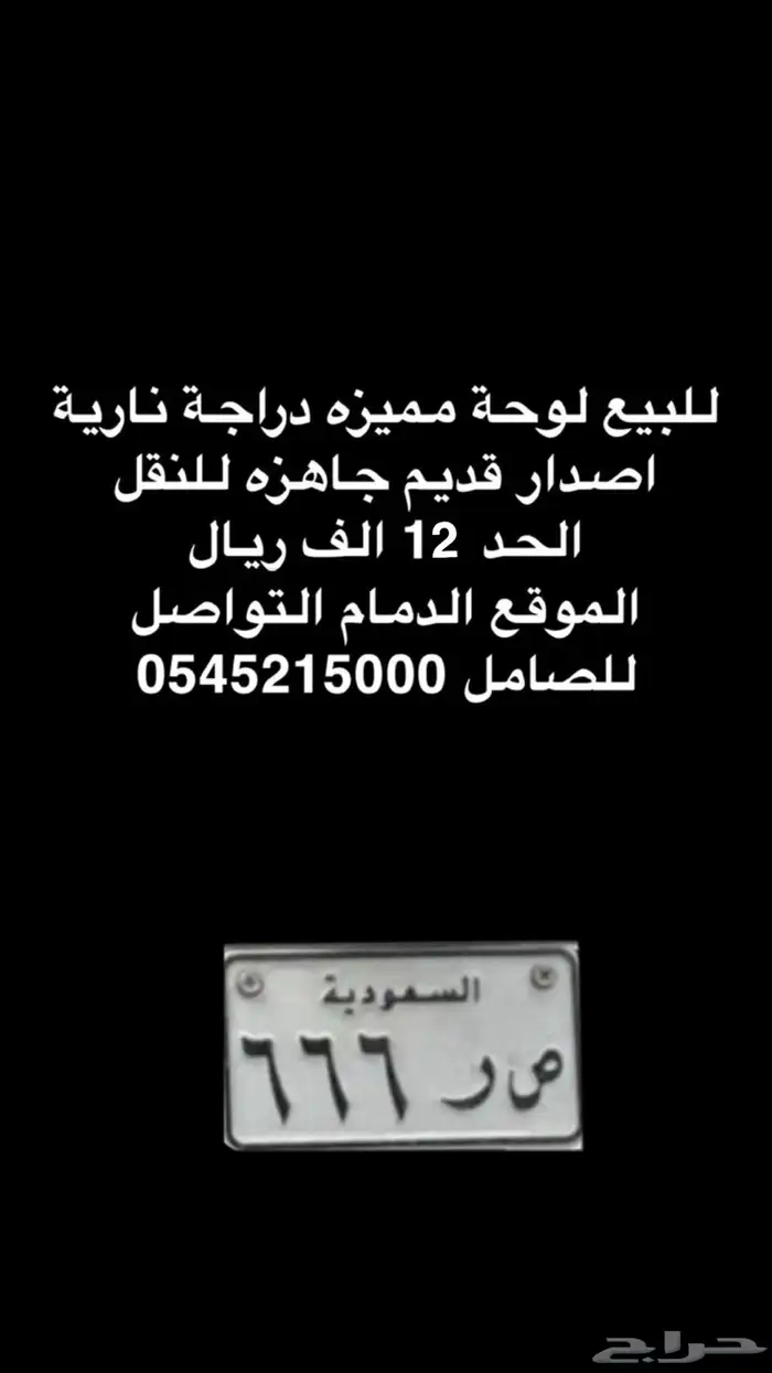 لوحة مميزة دراجة نارية 1