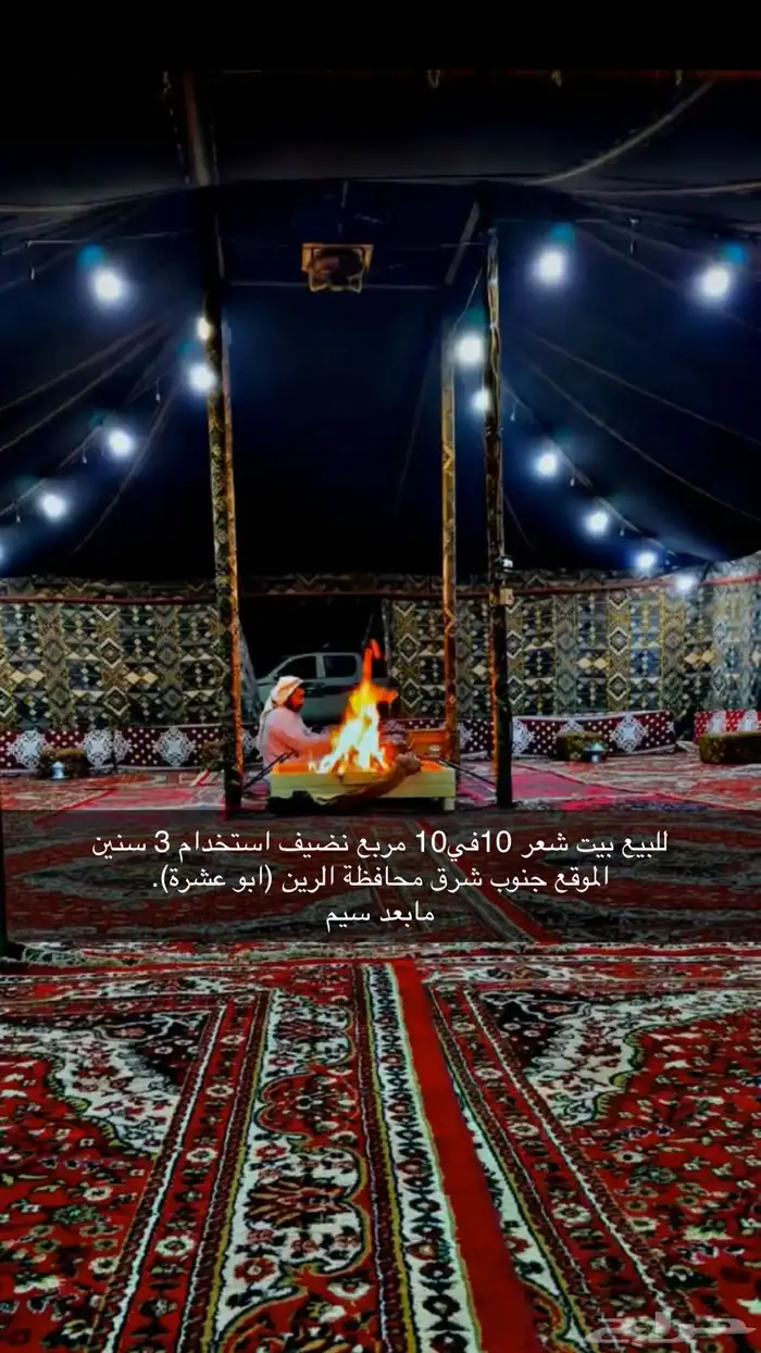 بيت شعر للبيع 0