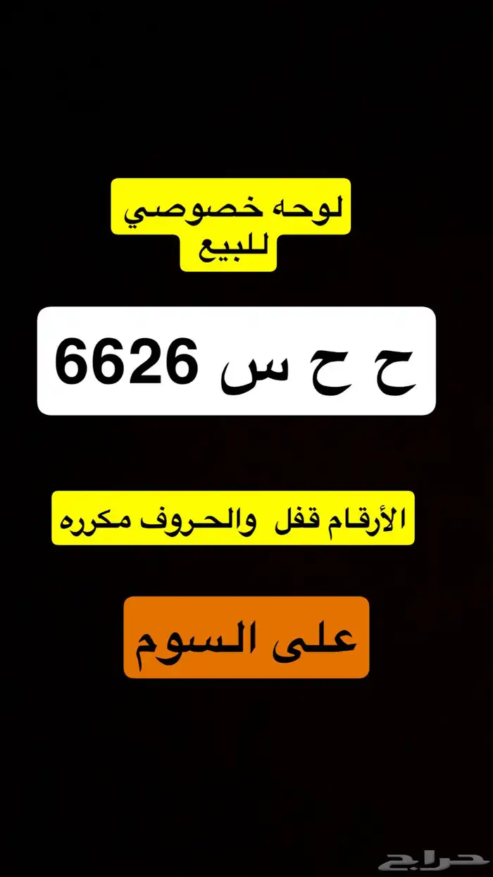 لوحة للبيع 0