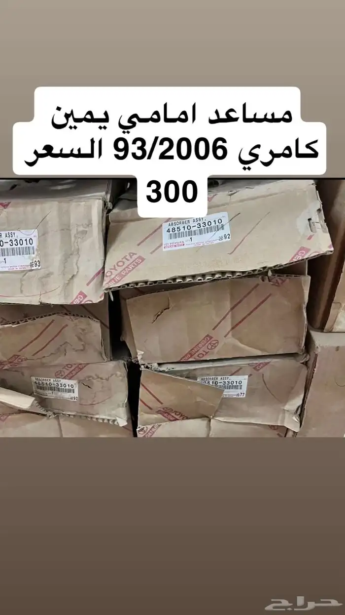 مساعد كامري 0