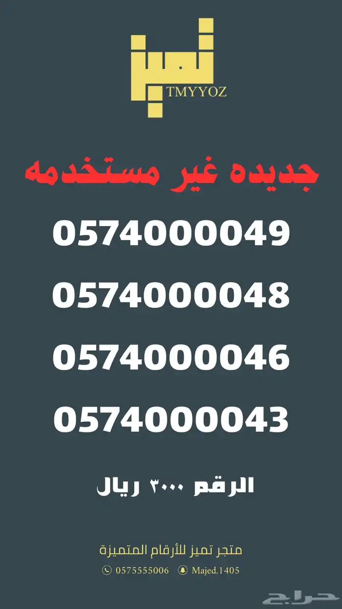 ارقام مميزة من الاتصالات السعودية Stc 1