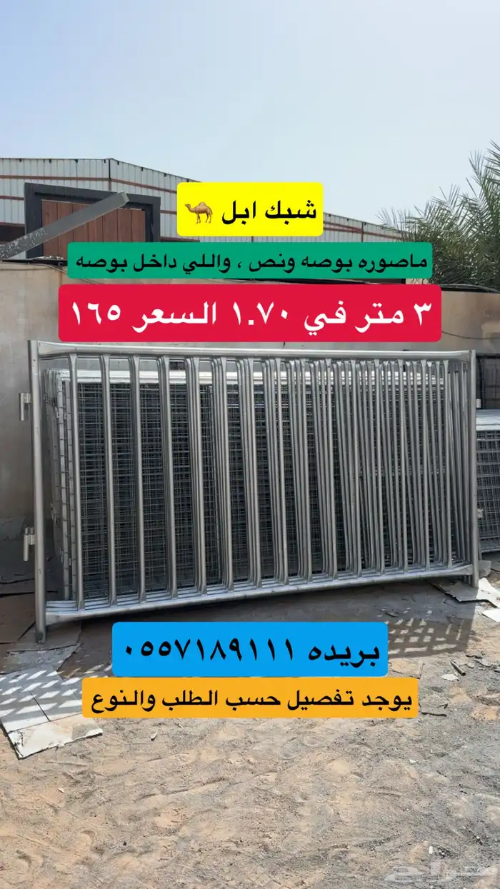 شبوك ابل واغنام 2