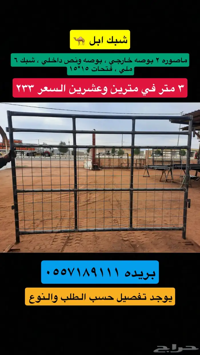 شبوك ابل واغنام 0