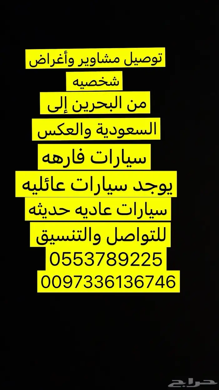 توصيل البحرين والسعوديه 2