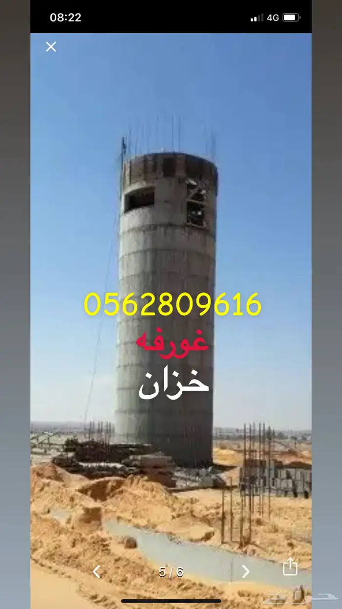 خزانات مياء الدايريه الحرسانه 4