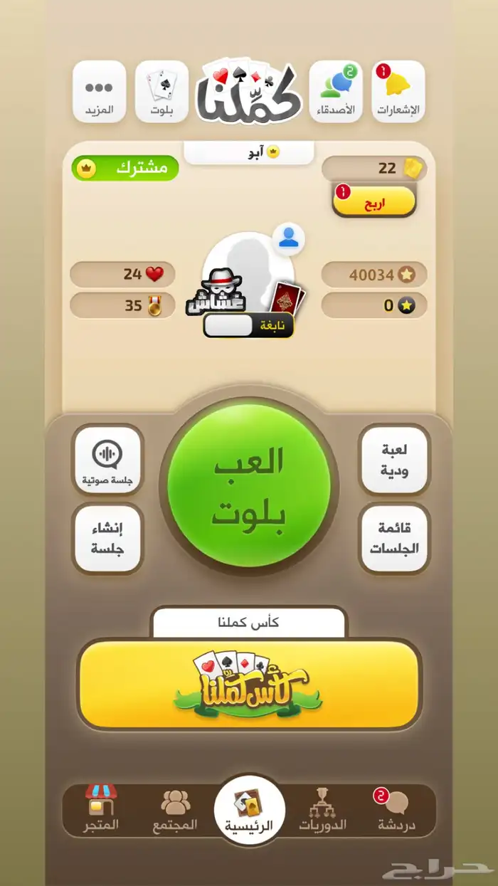 حساب كملنا نابغه للبيع 0