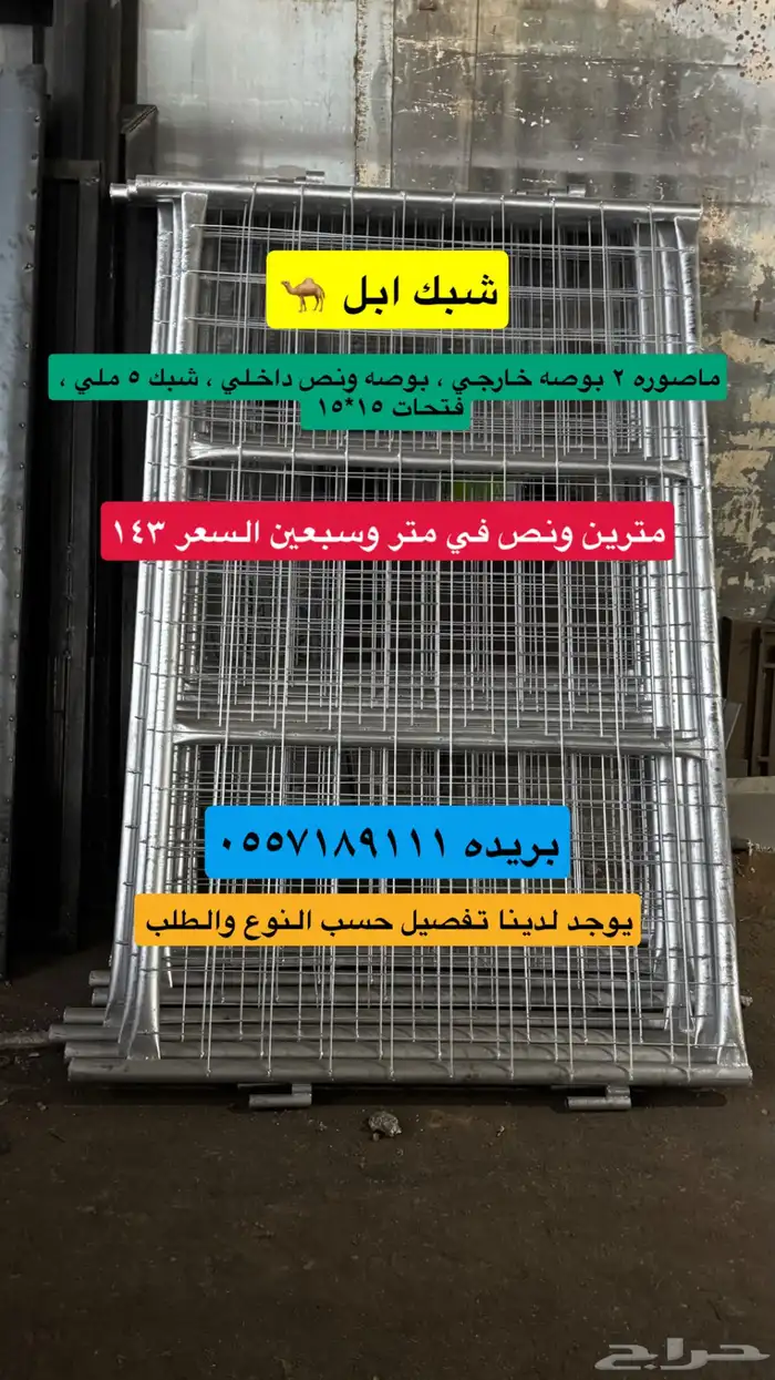 شبوك ابل واغنام 4