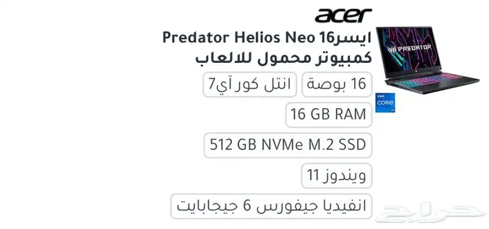 لابتوب قيمنق ايسر 0