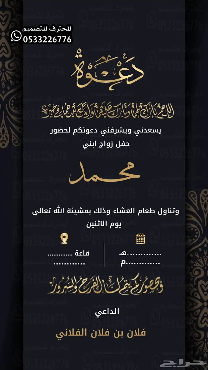 تصميم دعوة زواج الالكترونية مميزة بارخص سعر وتسليم فوري 2