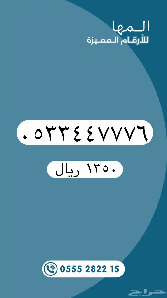 أرقام مميزة من الاتصالات السعودية STC 55