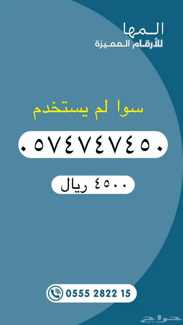 أرقام مميزة من الاتصالات السعودية STC 9