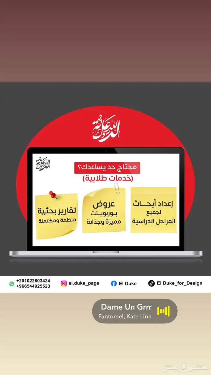 تصميمات احترافية وخدمات طلابية (ابحاث وعروض بوربوينت ) 0