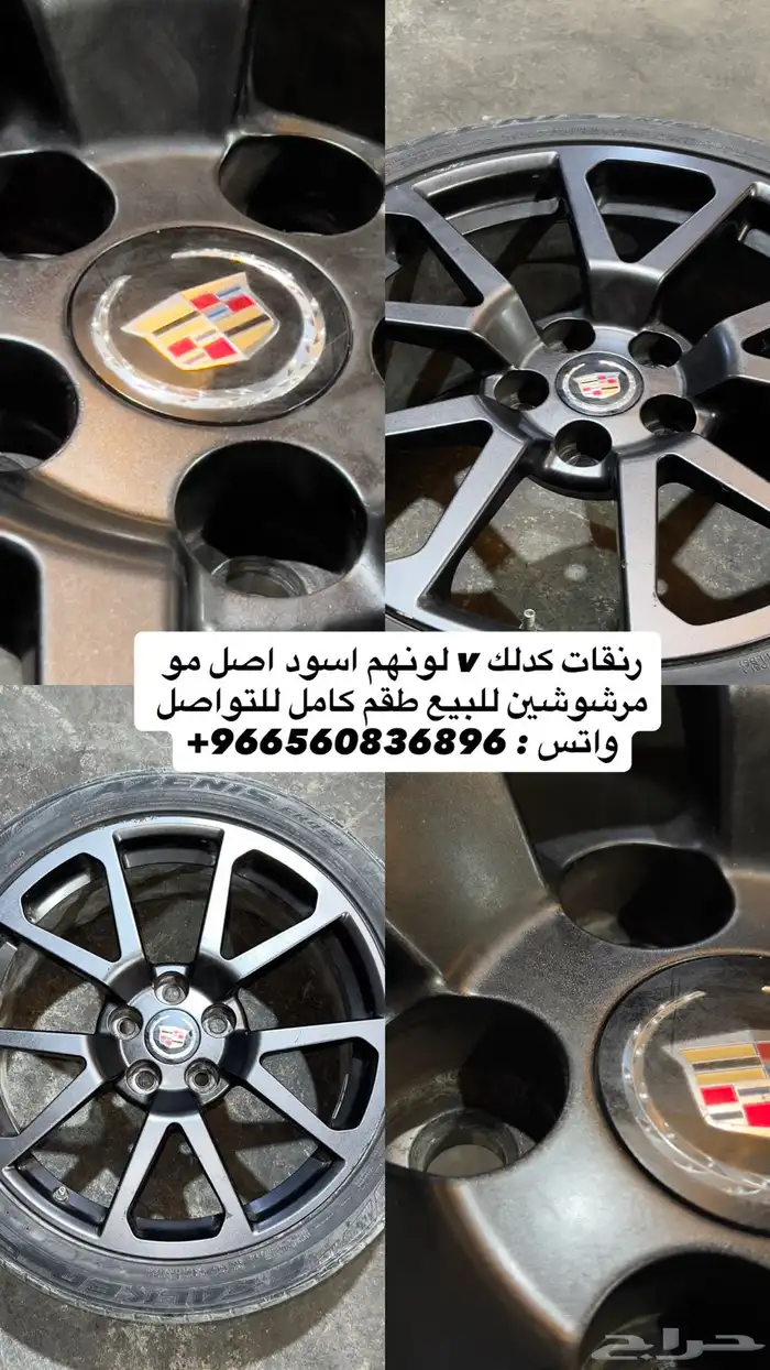 جنوط كدلك cts v اسود اصل 0