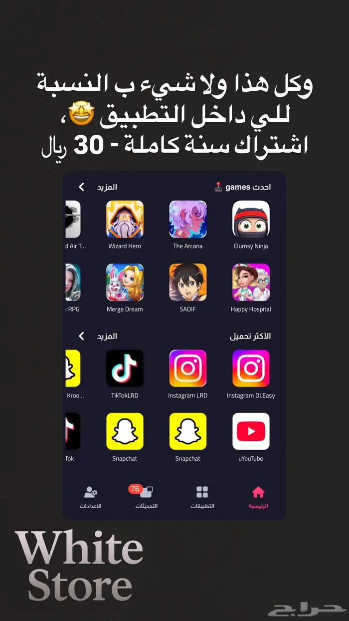 بلس تطبيقات ايفون سنة كاملة 6