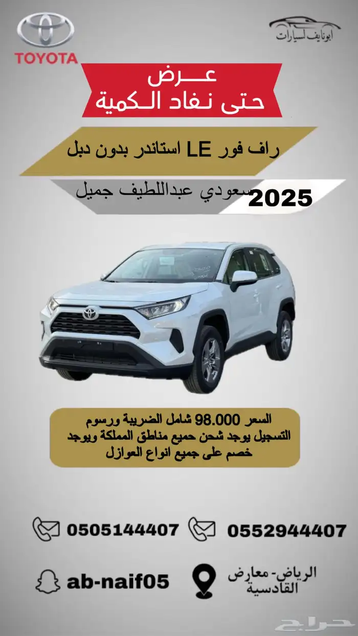 عرض خاص راف فور 2025 استاندر بدون دبل 0