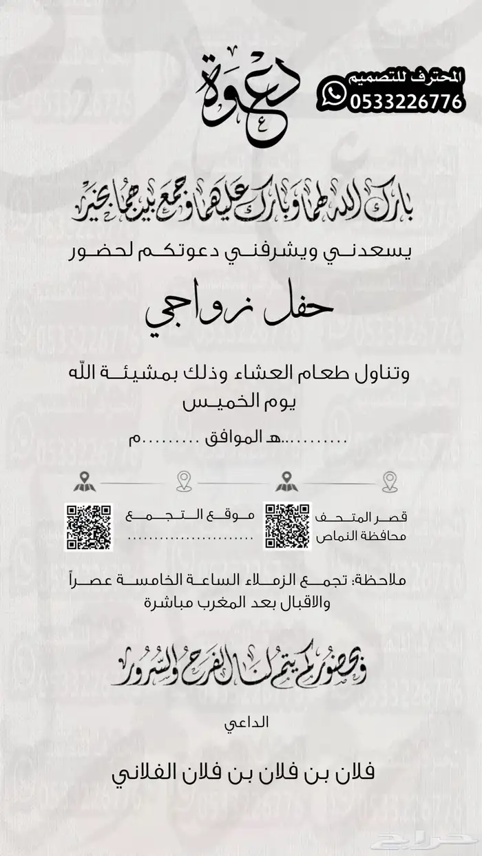 تصميم دعوة زواج الالكترونية مميزة بارخص سعر وتسليم فوري 3
