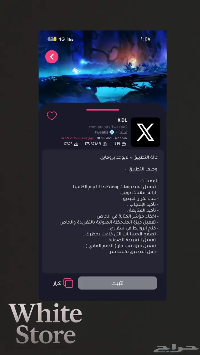 بلس تطبيقات ايفون سنة كاملة 2