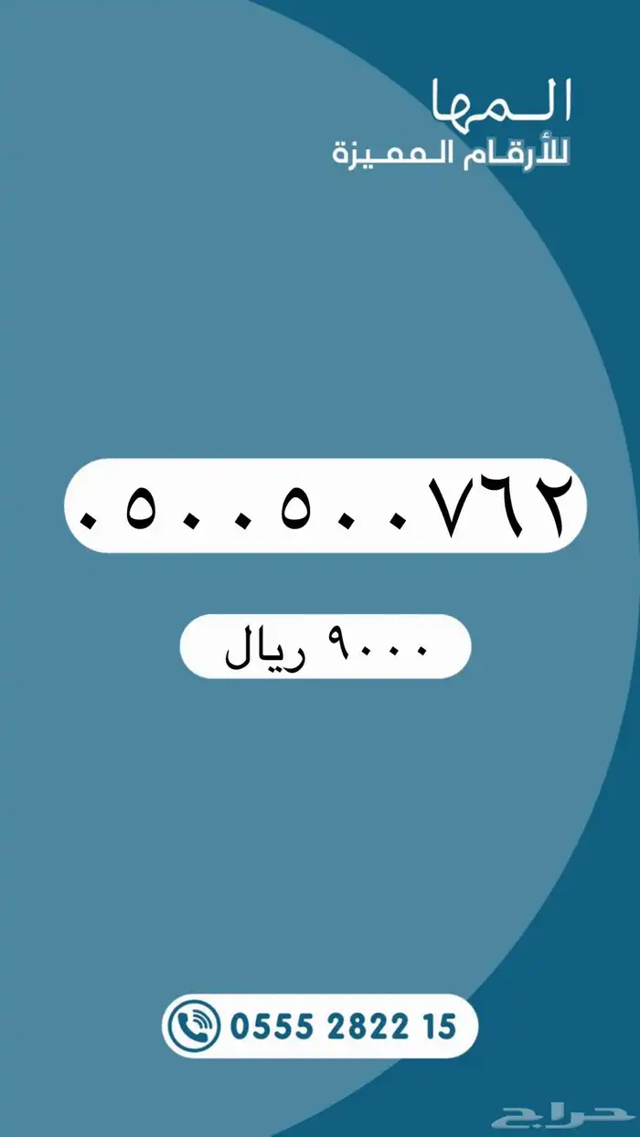 أرقام مميزة من الاتصالات السعودية STC 57